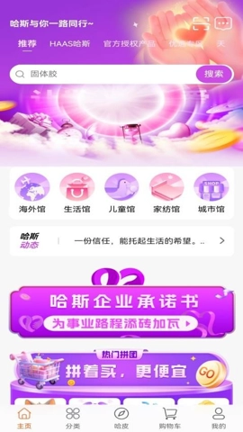 哈斯商城安卓版(4)