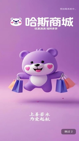 哈斯商城安卓版(5)