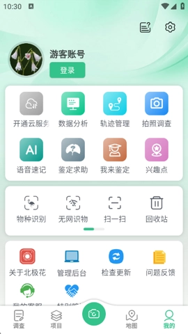 北极花生物调查安卓版
