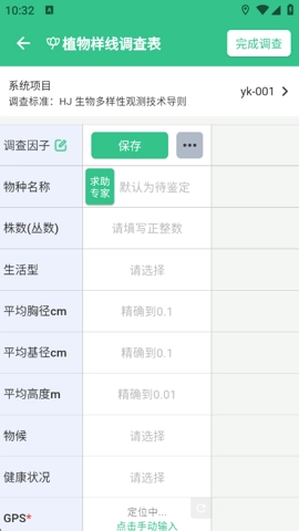 北极花生物调查安卓版图5
