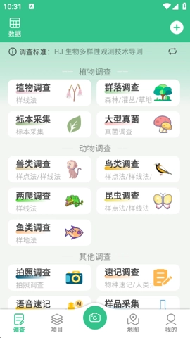 北极花生物调查安卓版图4