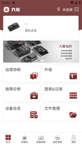 大能电控.4安卓版