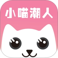 小喵潮人v1.5.4安卓版 v1.5.4