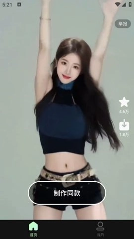 ai舞蹈秀手机版图3