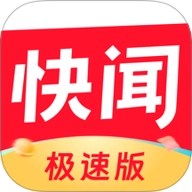 快闻极速版