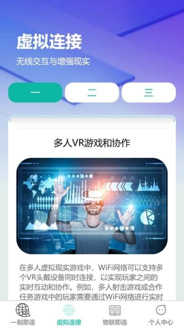 一刻即连v1.0.1最新版图4