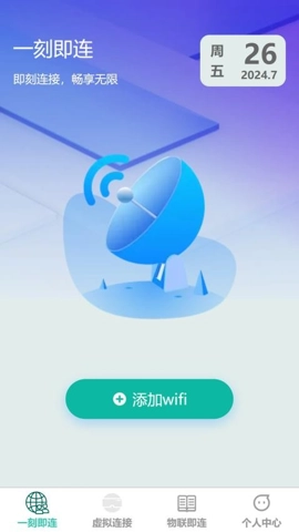 一刻即连v1.0.1最新版图2