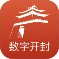 数字开封安卓版  v2.8.0