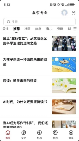 数字开封安卓版图4