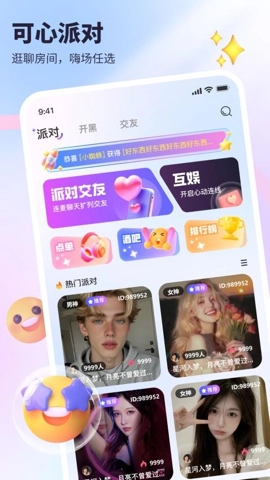 可心派对最新版-图4