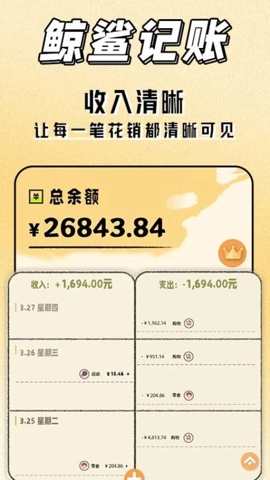 鲸鲨记账安卓版(3)