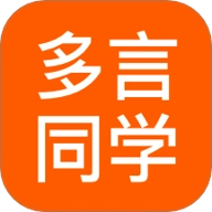 多言同学安卓版