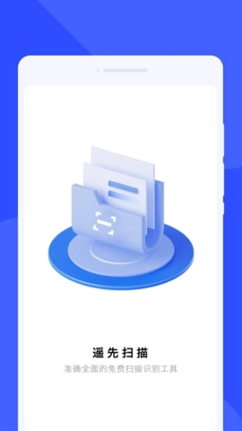 云峰扫描v1.0.0安卓版图3