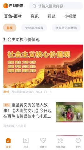 西林融媒v2.2.190安卓版图4