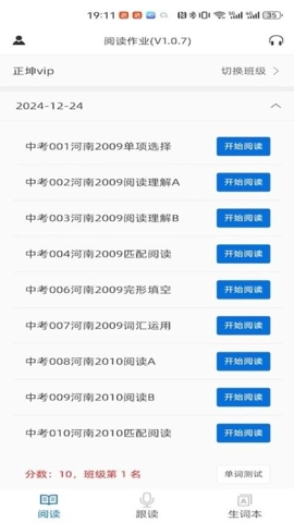 吕超英语v1.1.2安卓版图3
