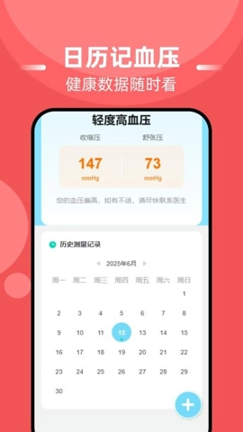 血糖血压准最新版截图4