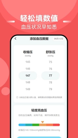 血糖血压准最新版截图3