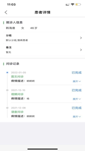 康必达医生端安卓版(4)