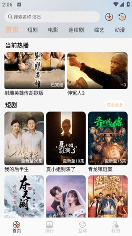 追剧咯.0手机版图2