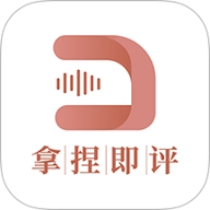 拿捏即评v1.0.3安卓版