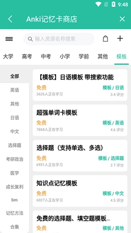 anki记忆卡3.2.7最新版图4