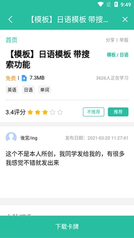 anki记忆卡3.2.7最新版图3