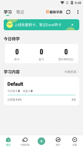 anki记忆卡3.2.7最新版图2
