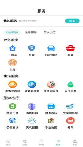 贵港云v1.0.0安卓版图2