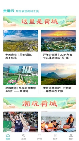 贵港云v1.0.0安卓版图4