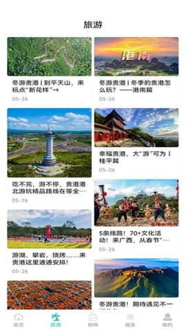 贵港云v1.0.0安卓版图3