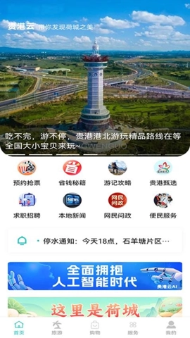 贵港云v1.0.0安卓版图5