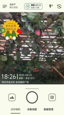 BD采集相机安卓版(3)