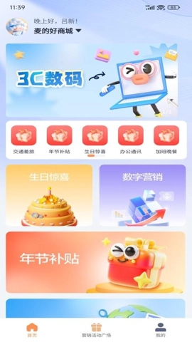 麦的好安卓版(3)