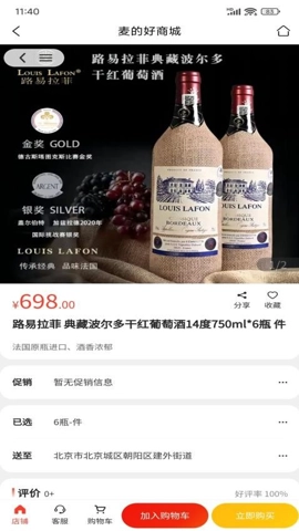 麦的好安卓版(1)