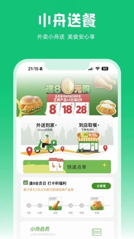 小舟送餐安卓版(4)