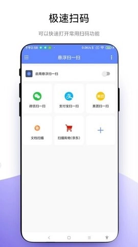 悬浮扫一扫V1.0.6安卓版图3