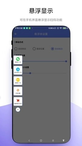 悬浮扫一扫V1.0.6安卓版图1