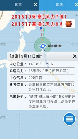 实时台风路径发布系统318安卓版图2