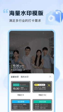 时时打卡定位水印相机v1.0.0安卓版图2