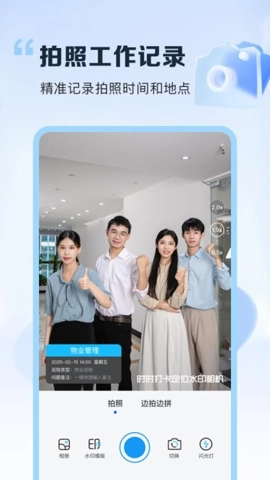 时时打卡定位水印相机v1.0.0安卓版图4