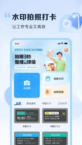 时时打卡定位水印相机v1.0.0安卓版图3