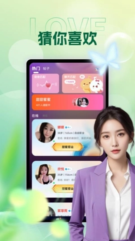 畅缘v1.0.0安卓版图2