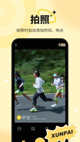 迅拍水印打卡相机最新版(2)