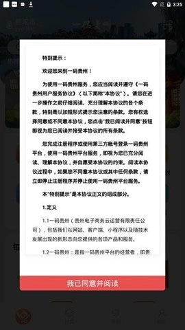 一码贵州安卓版(2)