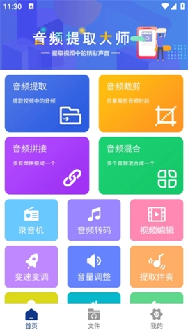 音频提取大师2.7.9安卓版图3