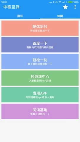 中泰互译.3最新版截图3
