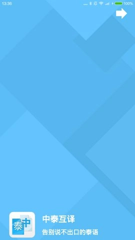 中泰互译.3最新版截图1