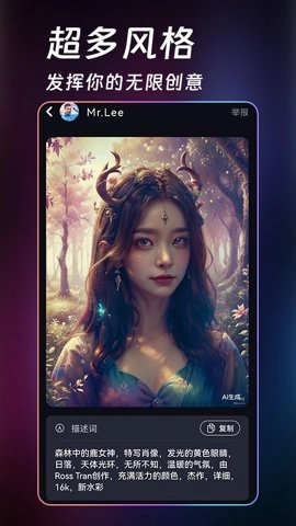 AI绘画生成器1.8.8安卓版图4
