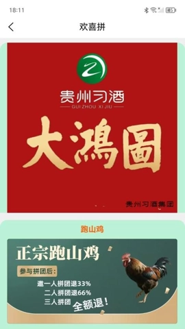 欢喜拼v1.8.7安卓版图3