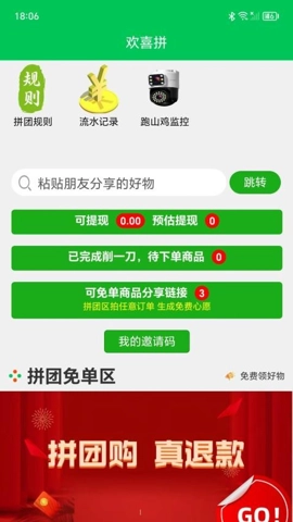 欢喜拼v1.8.7安卓版图4